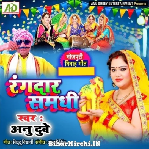 Randaar Samdhi (Anu Dubey) 