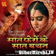 Saat Fero Ke Saat Bachan (Anjali Bharti)