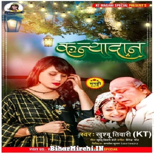 Kanyadan (Khushboo Tiwari KT)