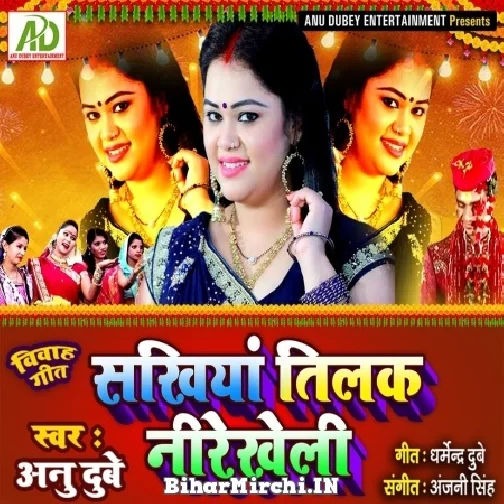 Sakhiya Tilak Nirekheli (Anu Dubey)