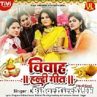 Vivah Haldi Geet (Kajal Shree, Nittu Shree)