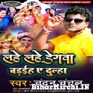 Lahe Lahe Degwa Badiha Ae Dulha (Chandan Chanchal)