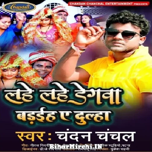 Lahe Lahe Degwa Badiha Ae Dulha (Chandan Chanchal)