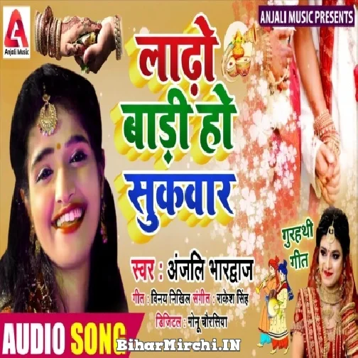 Lado Badi Ho Sukwar (Anjali Bhardwaj)