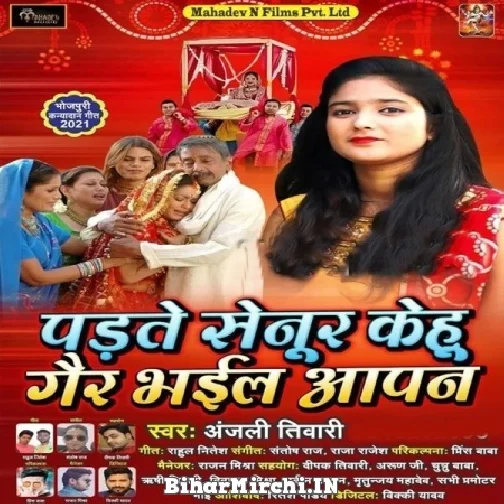 Padate Senur Kehu Gai Bhail Apan (Anjali Tiwari)