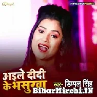 Aile Didi Ke Bhasurwa (Dimpal Singh)