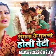 Angana Ke Tulsi Holi Beti (Antra Singh Priyanka)