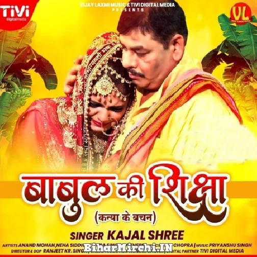 Babul Ki Siksha (Kajal Shree)