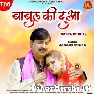 Babul Ki Duaa (Anand Mohan)