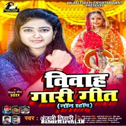 Vivah Gaari Geet (Anjali Tiwari)