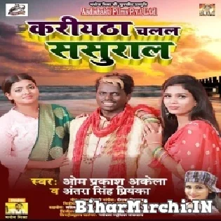 Kariyatha Chalal Sasural