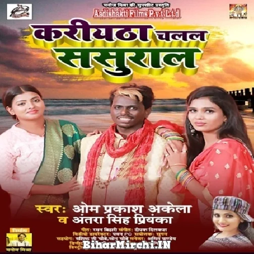 Kariyatha Chalal Sasural (Antra Singh Priyanka)