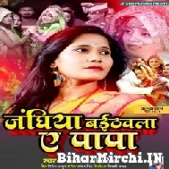 Jhangiya Baithwala Ae Papa (Anjali Bharti) 