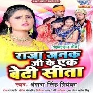 Raja Janak Ji Ke Ek Beti Sita (Samdaun Geet)