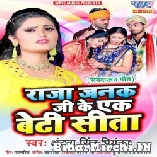 Raja Janak Ji Ke Ek Beti Sita (Samdaun Geet)