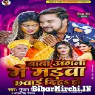 Baba Angana Me Madwa Chhawai Diha Ho (Gunjan Singh, Antra Singh Priyanka)