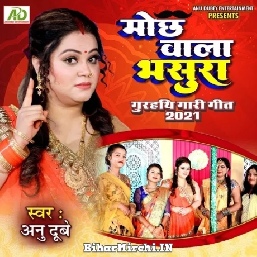 Mochh Wala Bhasura (Anu Dubey) 