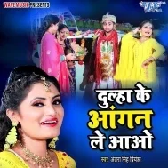 Dulha Ke Aangan Le Aao Mori Sakhiya