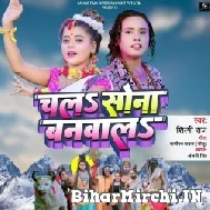 Chala Sona Banwala (Shilpi Raj) 2022 Bolbum Mp3 Song