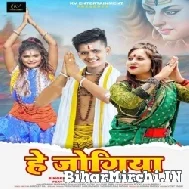 He Jogiya (Khushboo Tiwari KT) 2022 Bolbum Mp3 Song