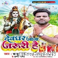 Devghar Jana Jaruri Hai (Chandan Chanchal) 2022 Bolbum Mp3 Song