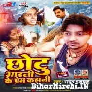 Chhotu Aarti Ke Prem Kahani (Rahul Halchal) 2022 Mp3 Song