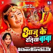 Aaju Ke Ratiya Baba (Karishma Rathore)