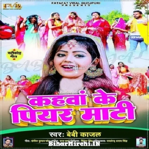 Kahawa ke Piyar Mati (Baby Kajal) 