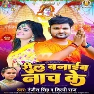 Jaib Devgharwa Dharab Jalwa Reel Banaib Nach Ke