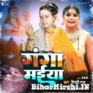 Ganga Maiya (Shilpi Raj) 2022 Bolbum Mp3 Song