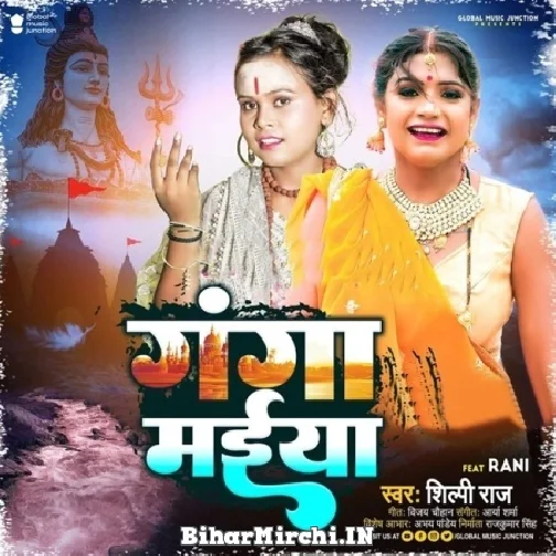 Ganga Maiya (Shilpi Raj) 2022 Bolbum Mp3 Song