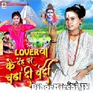 Loverwa Ke Deh Par Chadha Di Baba Wardi (Shilpi Raj) 2022 Bolbum Mp3 Song