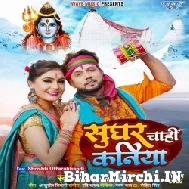 Sughar Chahi Kaniya (Neelkamal Singh) 2022 Bolbum Mp3 Song