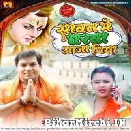 Sawan Me Gharwa Aaja Piya (Mohan Rathore) 2022 Bolbum Mp3 Song