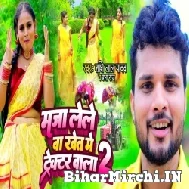 Maja Lele Ba Khet Me Tractor Wala 2 (Shashi Lal Yadav, Prabha Raj) 2022 Mp3 Song