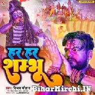 Har Har Sambhu (Vijay Chauhan) 2022 Bolbum Mp3 Song