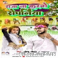 Raja Na Karbo Ropaniya (Golu Gold 2) 2022 Mp3 Song