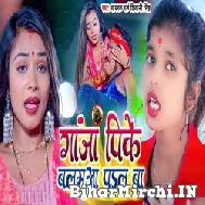 Ganja Pike Balamua Padal Ba (Shivani Singh) 2022 Mp3 Song