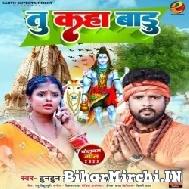 Tu Kaha Badu (Tuntun Yadav) 2022 Bolbum Mp3 Song