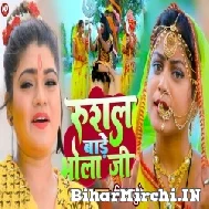 Rusal Bare Bhola Ji (Nisha Dubey) 2022 Bolbum Mp3 Song