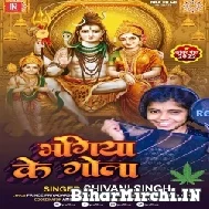 Bhangiya Ke Gola (Shivani Singh) 2022 Bolbum Mp3 Song