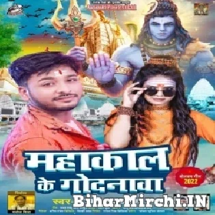 Mahadev Ka Godanwa