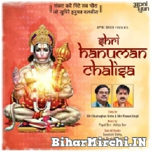 Shri Hanuman Chalisa Mp3 Download