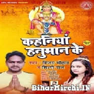 Kahaniya Hanuman Ke (Vijay Chauhan, Shilpi Raj)