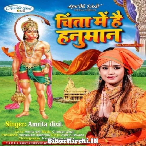 Chinta Me Hai Hanuman (Amrita Dixit)