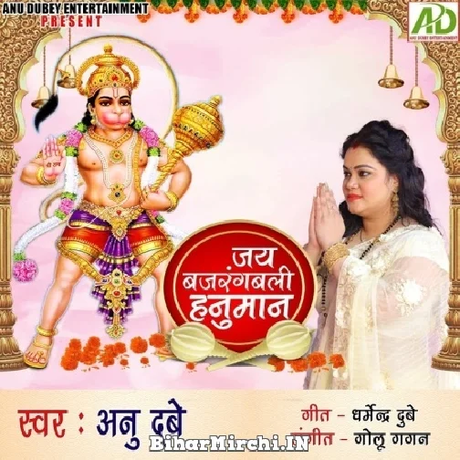 Jai Bajrangbali Hanuman (Anu Dubey)