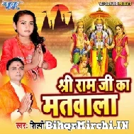 Sri Ram Ji Ka Matwala (Shilpi Raj) 