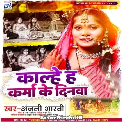 Kalhe Ha Karma Ke Dinwa (Anjali Bharti)