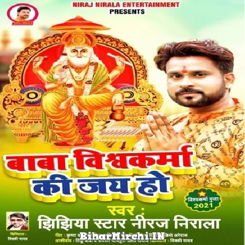 Baba Vishwakarma Ki Jai Ho (Niraj Nirala) 