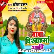 Baba Vishwakarma Aihe (Sarita Sargam)